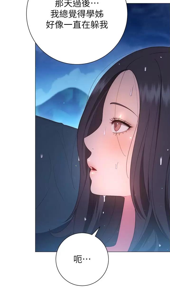 《开心瑜伽社》第61话 第16页