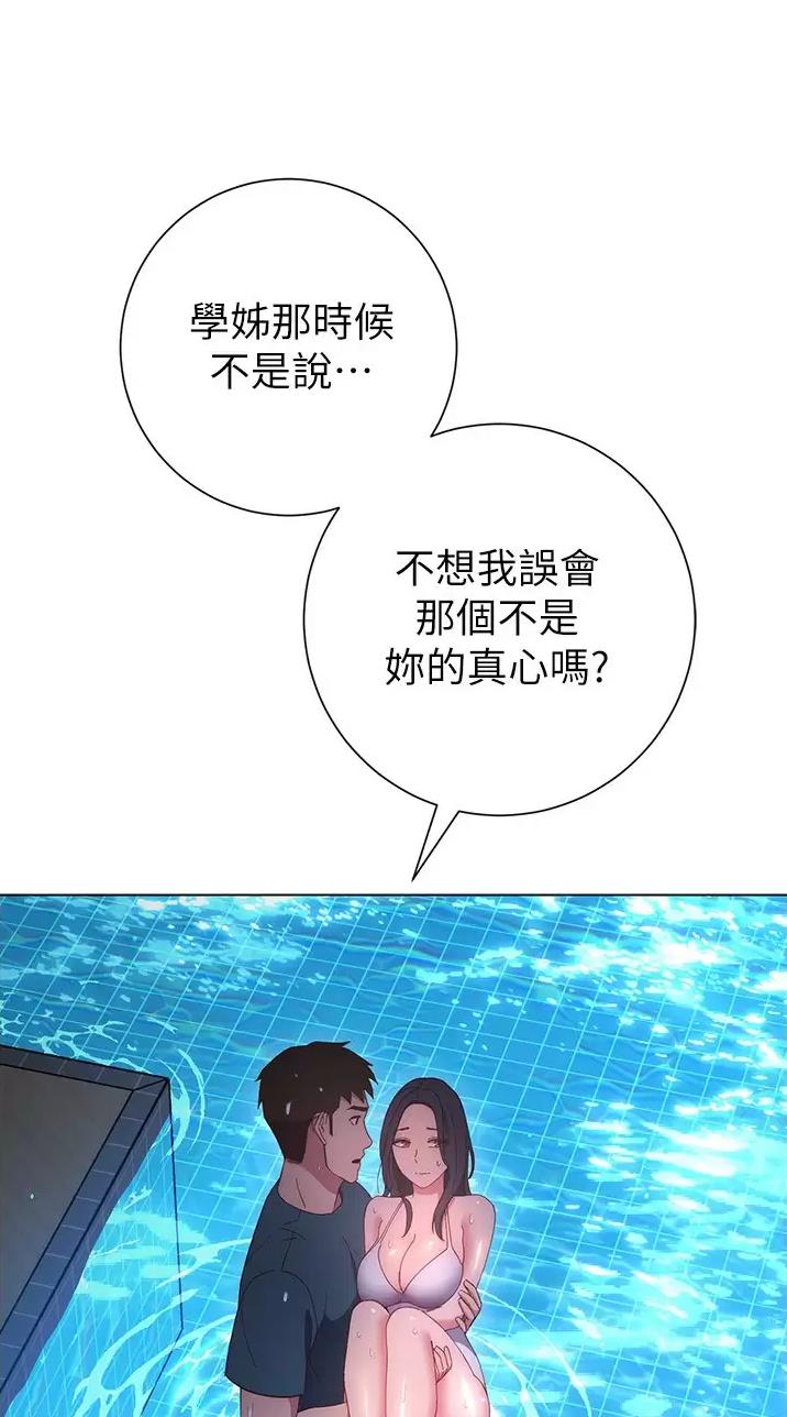 《开心瑜伽社》第61话 第17页