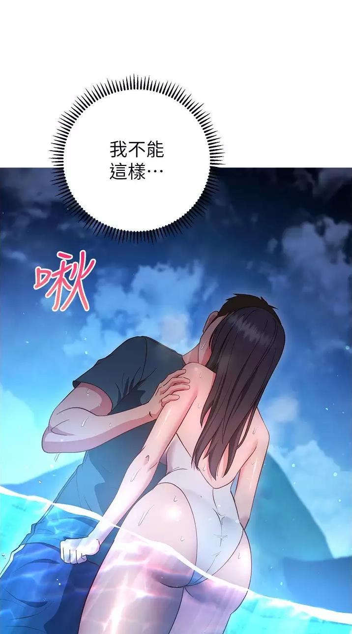 《开心瑜伽社》第61话 第26页