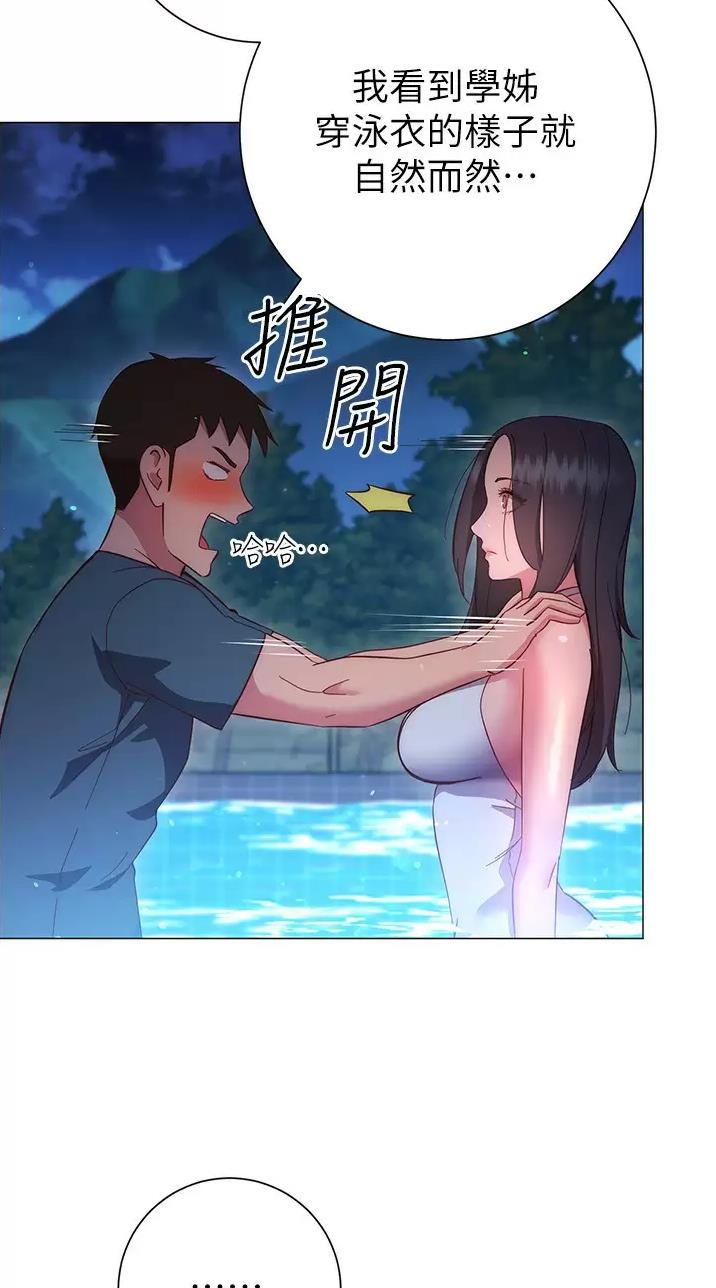 《开心瑜伽社》第61话 第34页