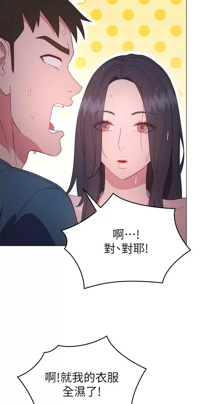 《开心瑜伽社》第61话 第9页