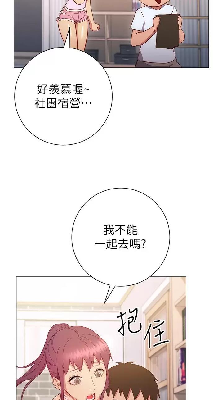 《开心瑜伽社》第59话 第15页