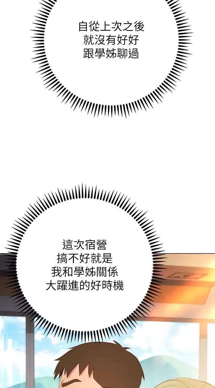 《开心瑜伽社》第59话 第27页