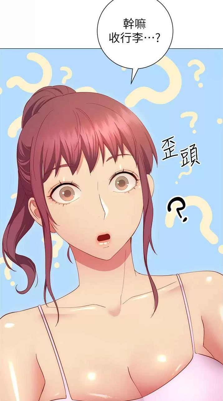 《开心瑜伽社》第59话 第8页