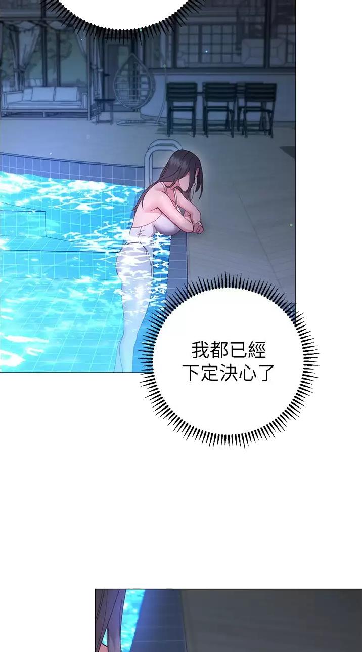《开心瑜伽社》第60话 第33页