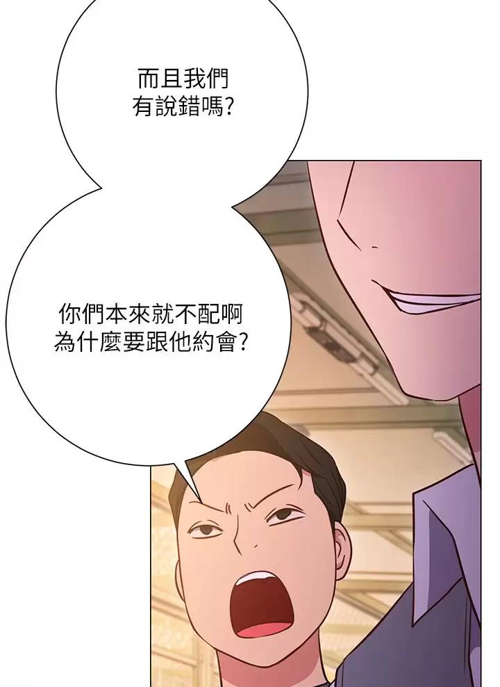 《开心瑜伽社》第56话 第51页