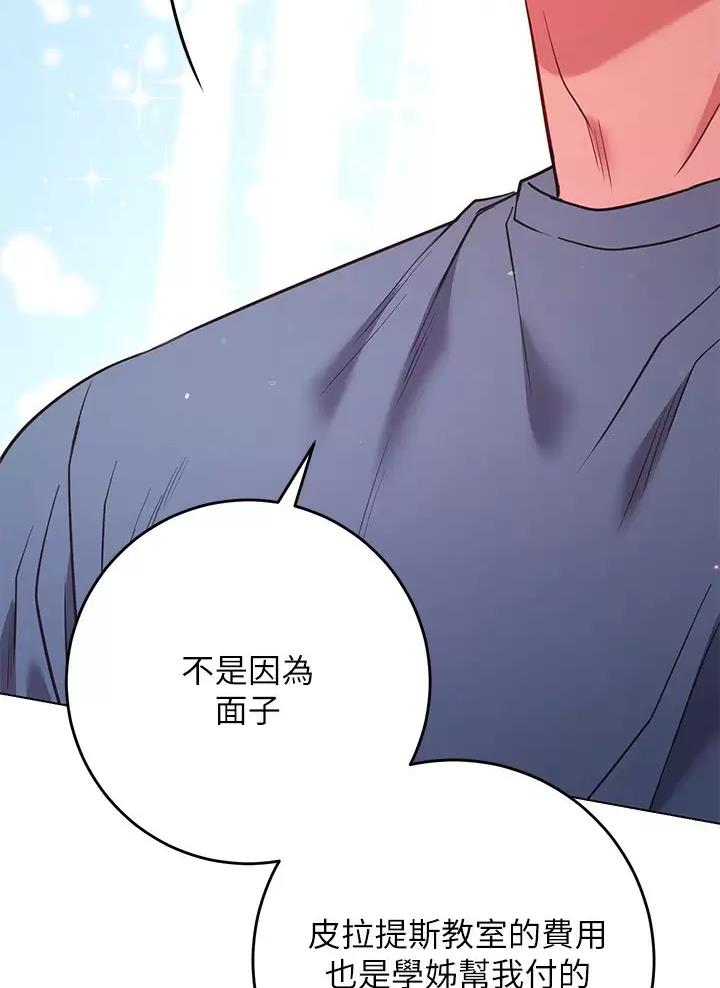 《开心瑜伽社》第56话 第9页