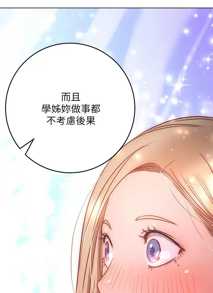 《开心瑜伽社》第57话 第11页