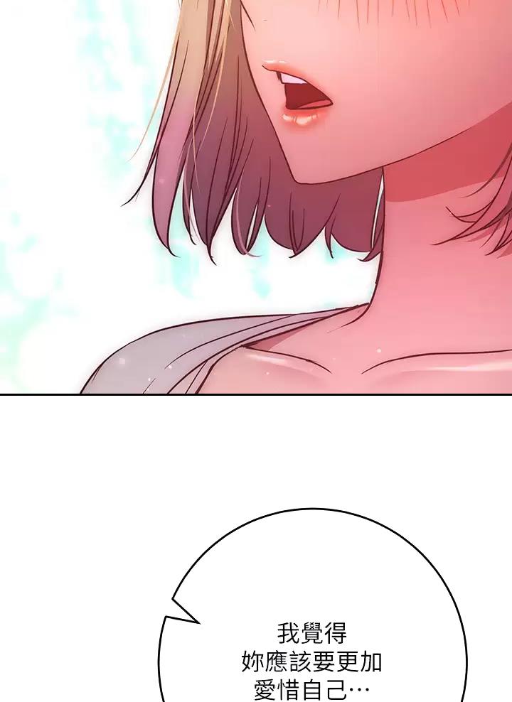 《开心瑜伽社》第57话 第12页