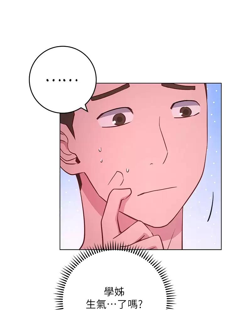 《开心瑜伽社》第57话 第14页