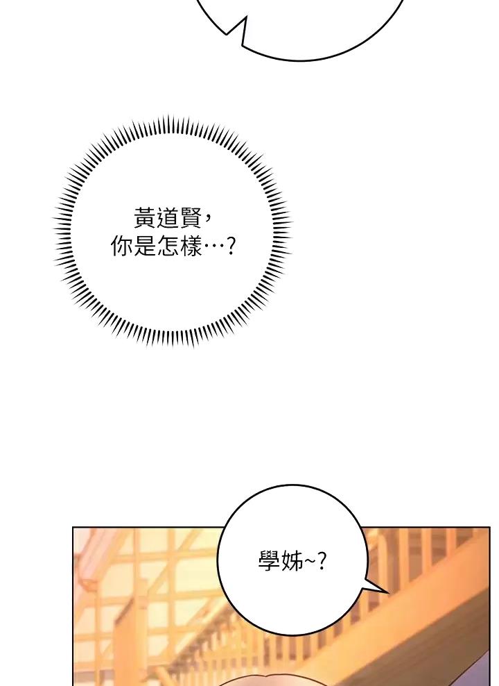 《开心瑜伽社》第57话 第17页