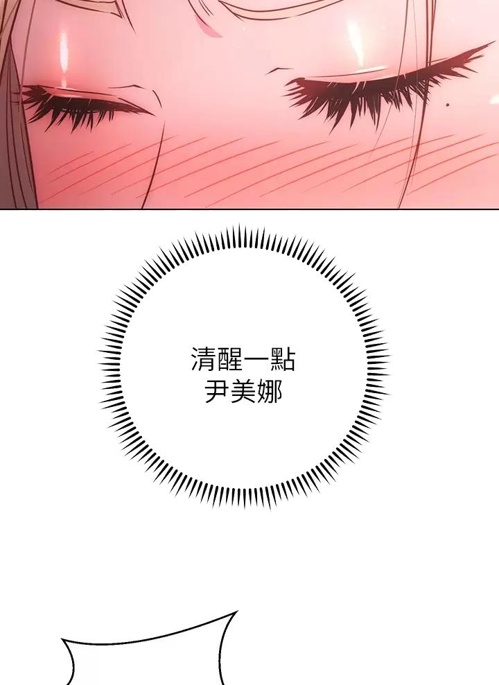 《开心瑜伽社》第57话 第21页