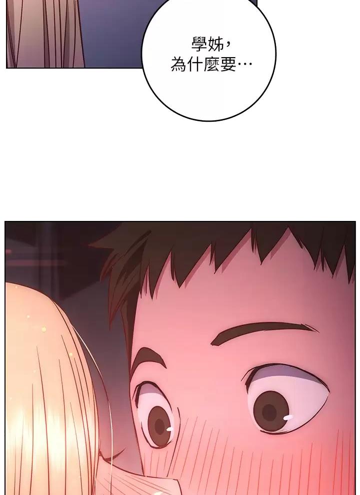 《开心瑜伽社》第57话 第33页