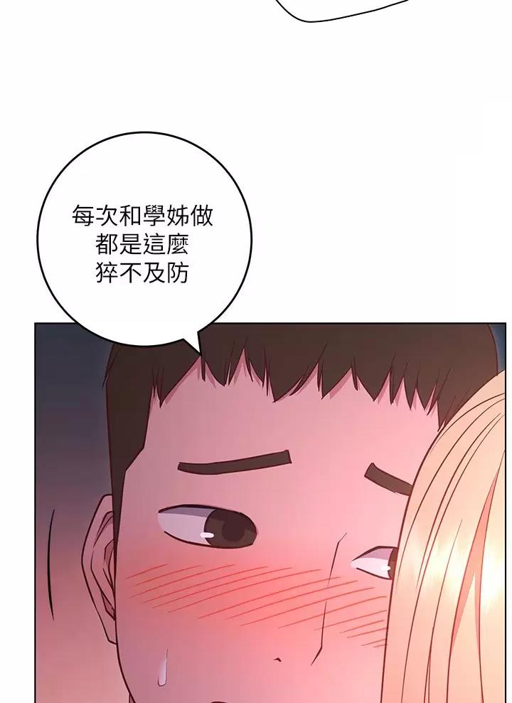 《开心瑜伽社》第57话 第50页