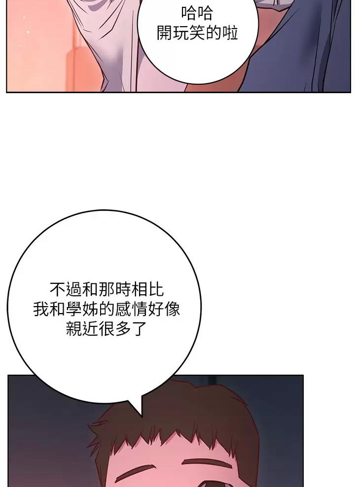 《开心瑜伽社》第57话 第54页