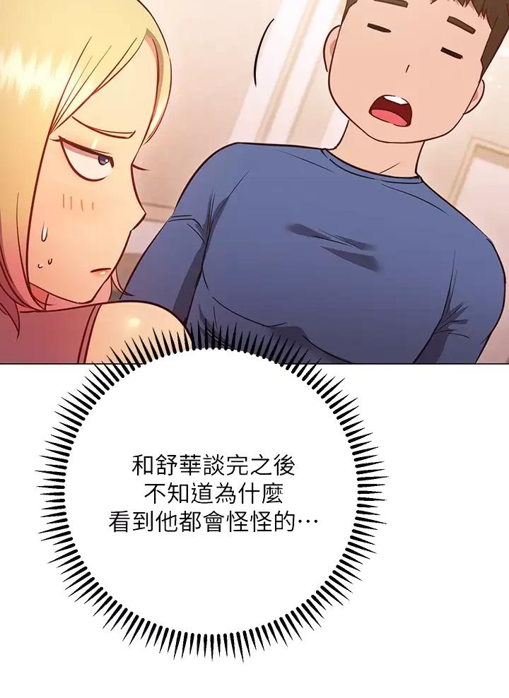 《开心瑜伽社》第55话 第12页