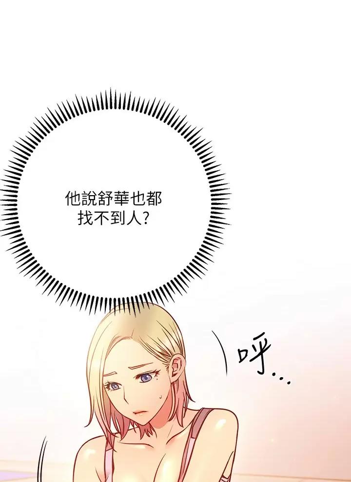 《开心瑜伽社》第55话 第14页