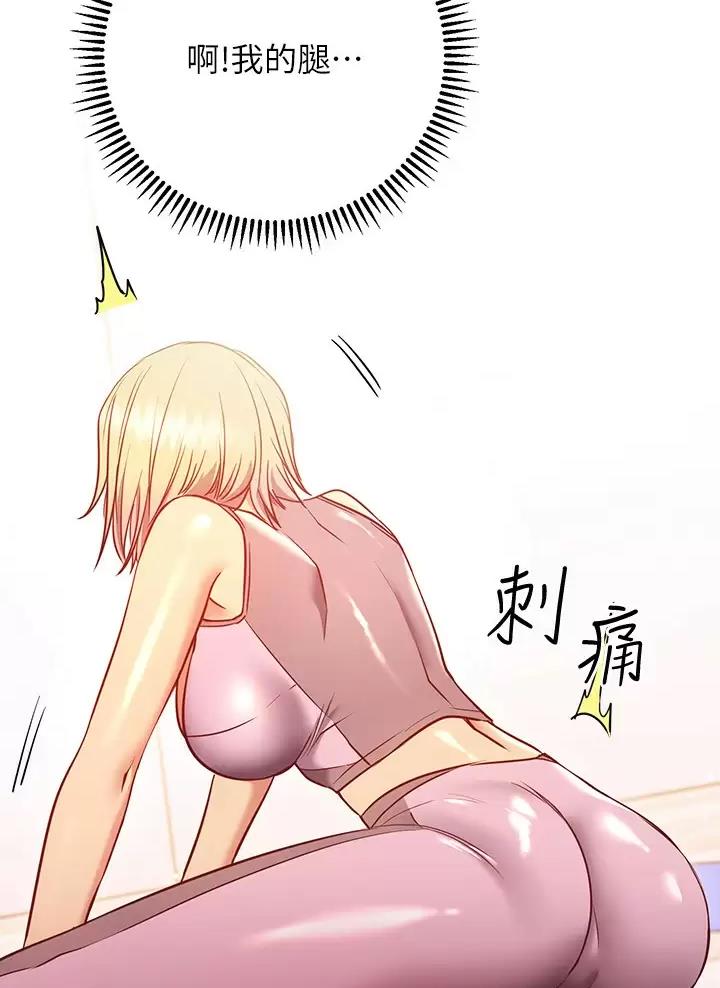 《开心瑜伽社》第55话 第25页