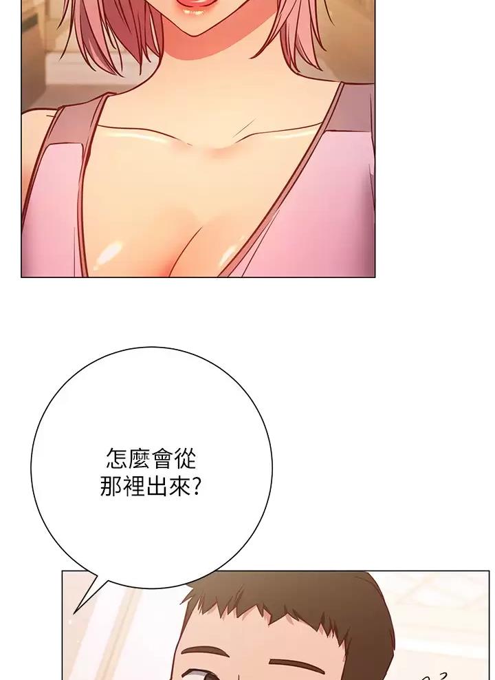 《开心瑜伽社》第55话 第2页