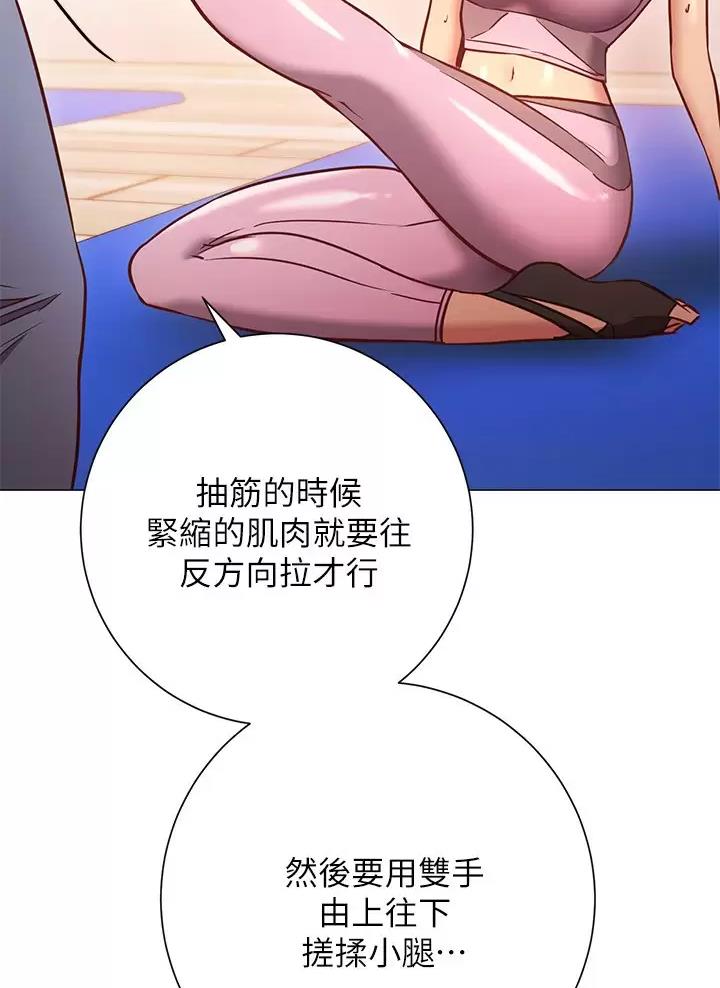 《开心瑜伽社》第55话 第30页