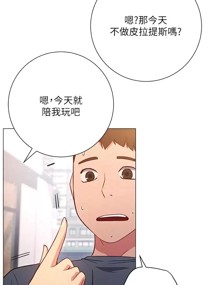 《开心瑜伽社》第55话 第45页