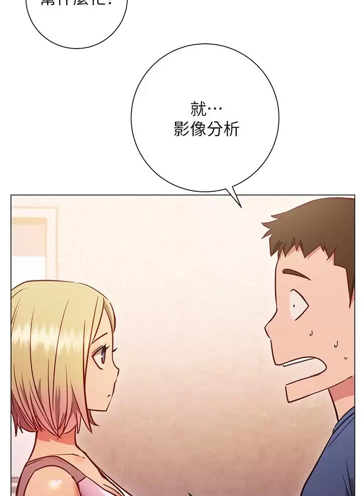 《开心瑜伽社》第55话 第4页