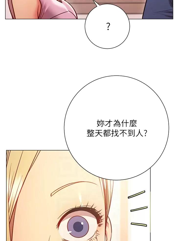 《开心瑜伽社》第55话 第5页