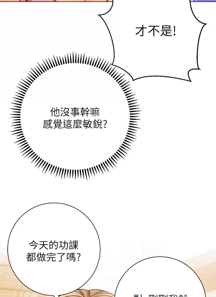 《开心瑜伽社》第55话 第9页