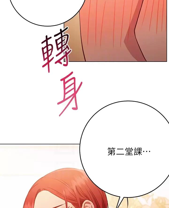 《开心瑜伽社》第54话 第13页