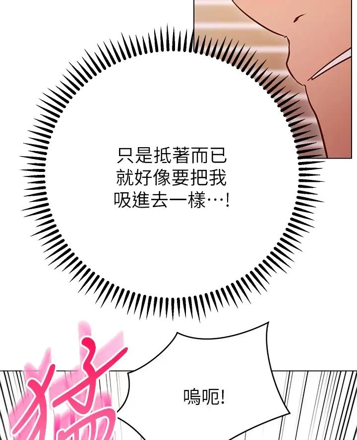 《开心瑜伽社》第54话 第21页