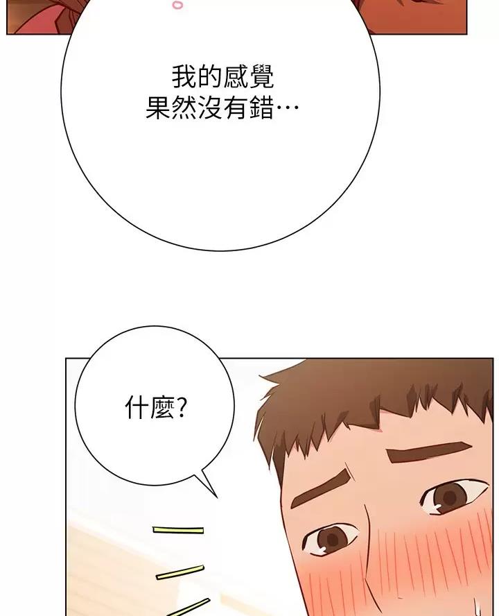 《开心瑜伽社》第54话 第24页