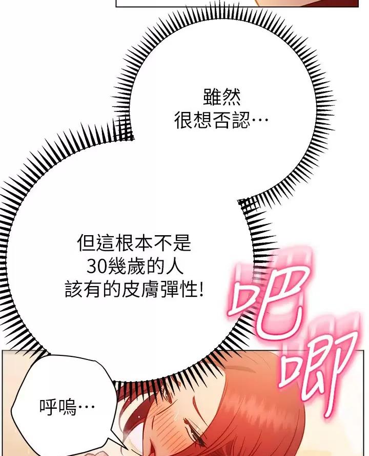 《开心瑜伽社》第54话 第44页