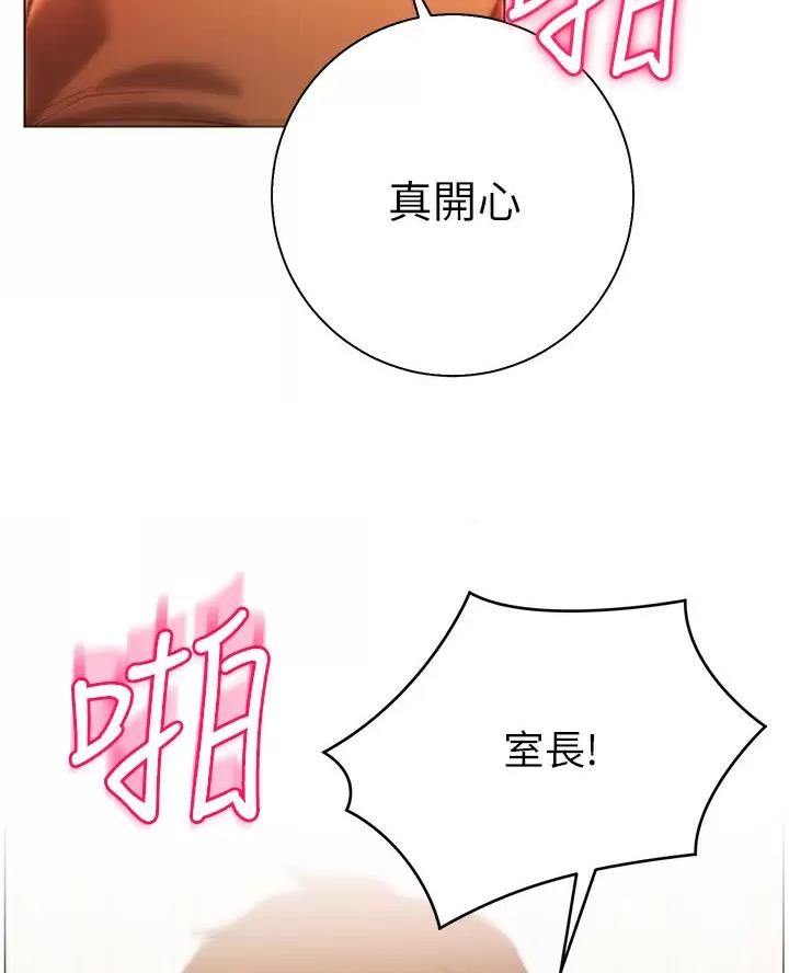 《开心瑜伽社》第54话 第47页