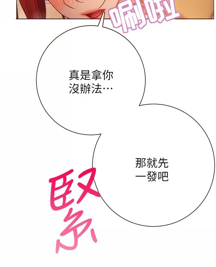 《开心瑜伽社》第54话 第52页