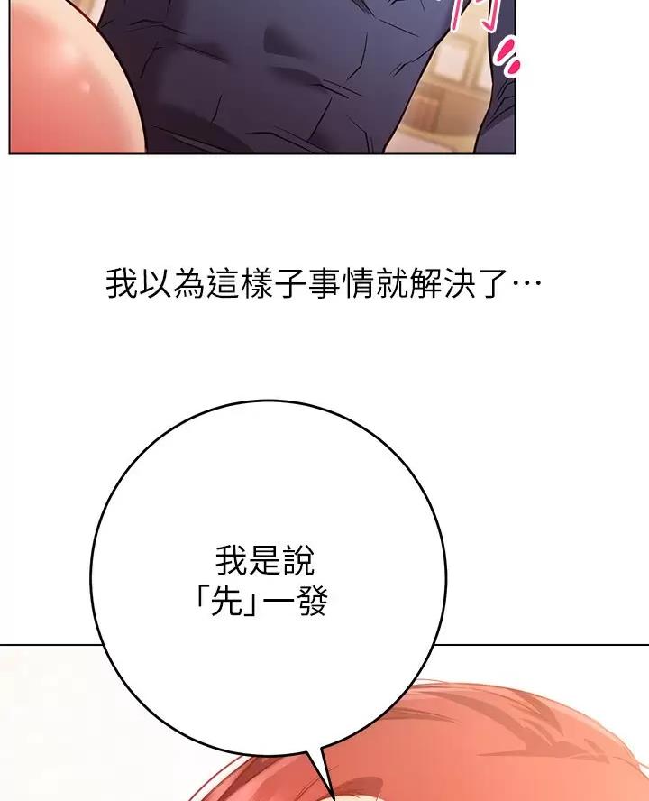《开心瑜伽社》第54话 第58页