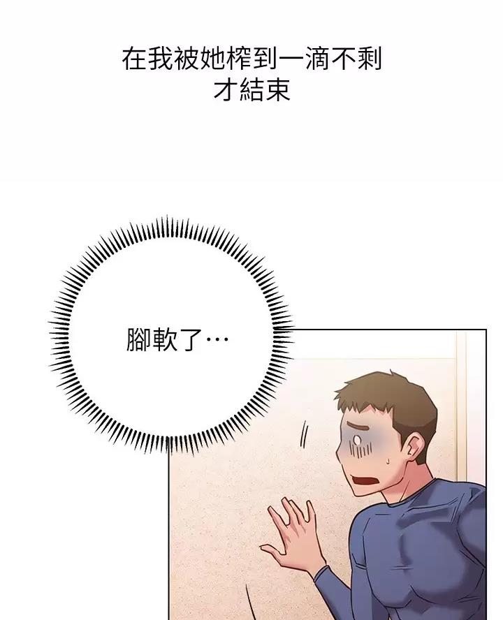 《开心瑜伽社》第54话 第63页