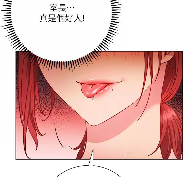 《开心瑜伽社》第53话 第12页