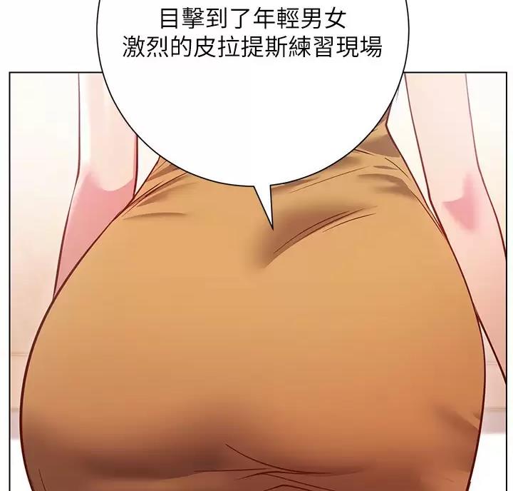 《开心瑜伽社》第53话 第17页