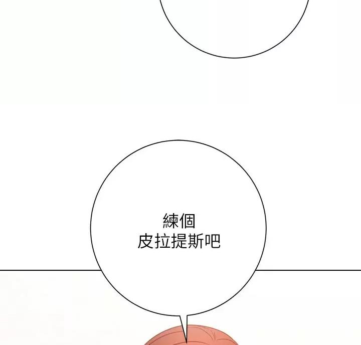《开心瑜伽社》第53话 第20页