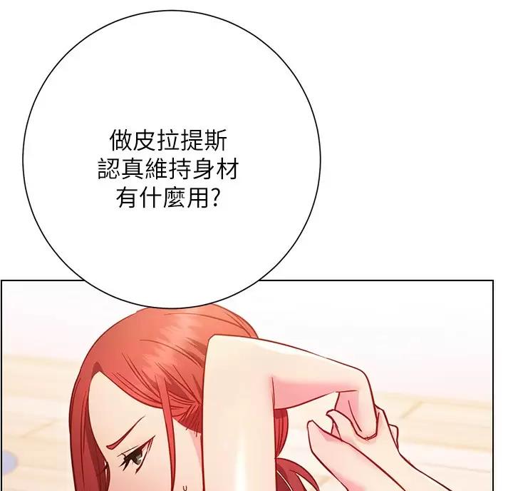 《开心瑜伽社》第53话 第30页
