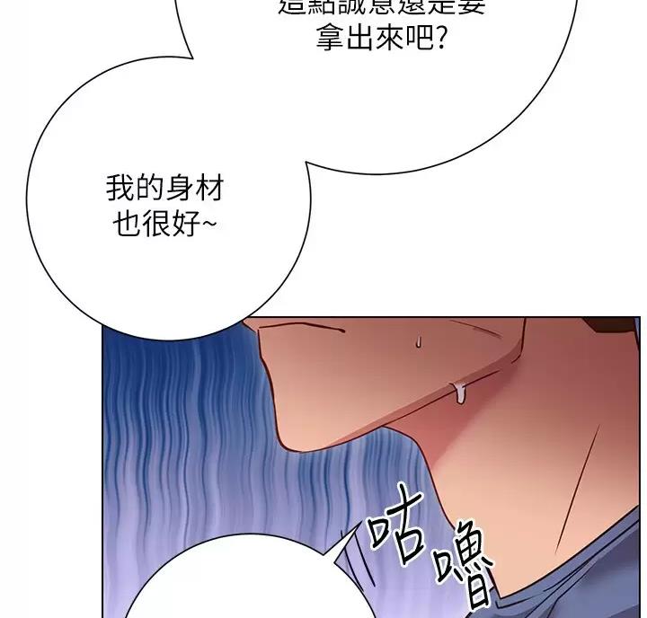 《开心瑜伽社》第53话 第43页