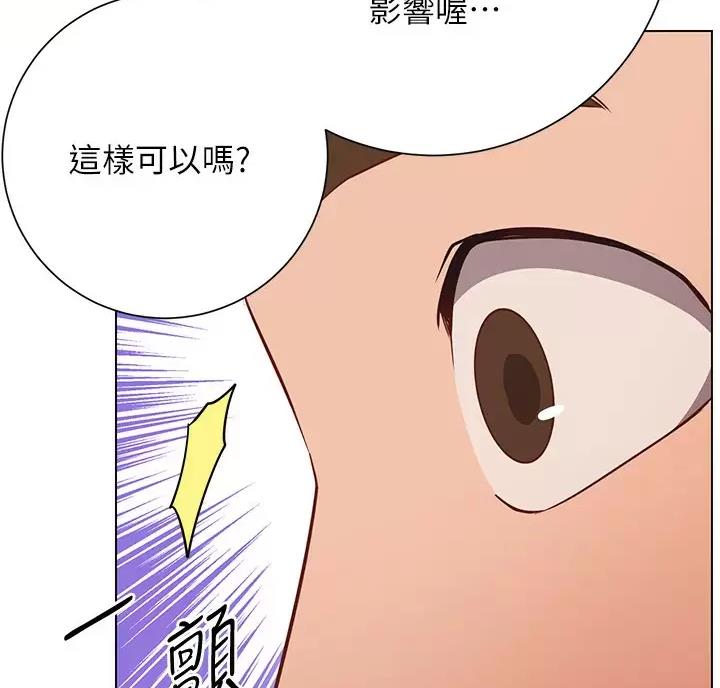 《开心瑜伽社》第53话 第46页