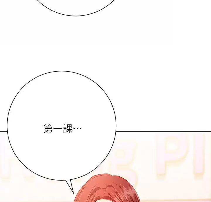 《开心瑜伽社》第53话 第53页