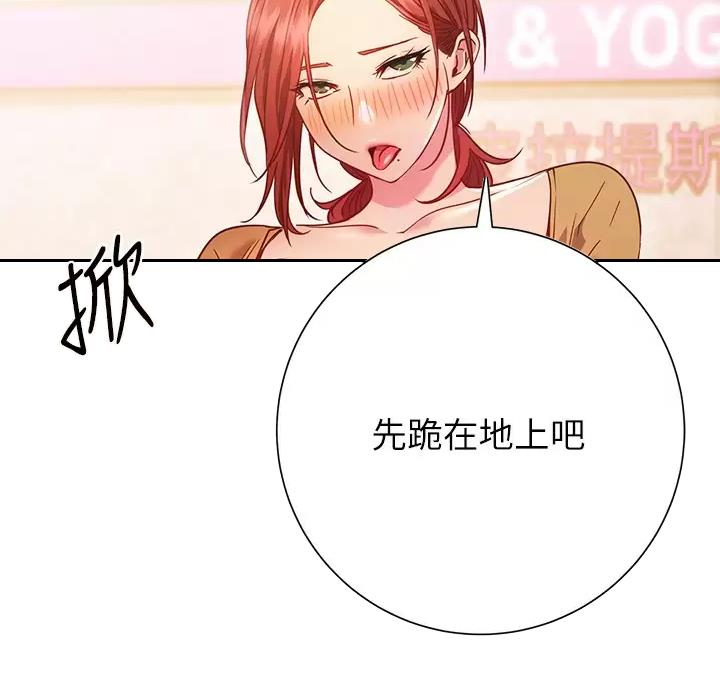 《开心瑜伽社》第53话 第54页
