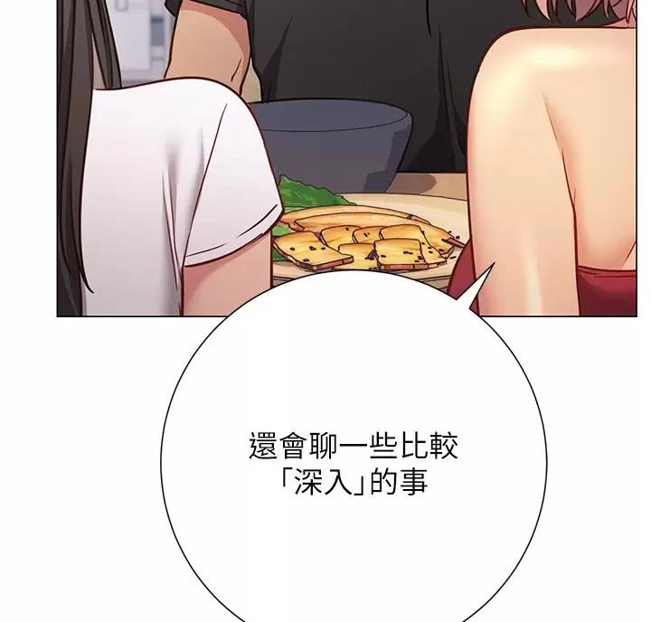 《开心瑜伽社》第50话 第15页