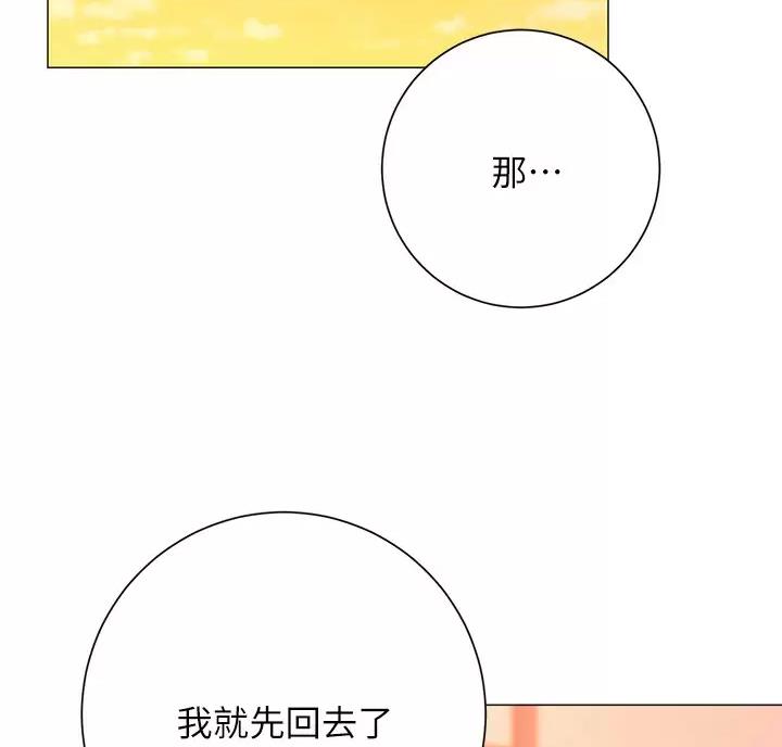 《开心瑜伽社》第50话 第25页