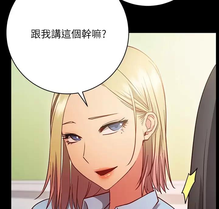 《开心瑜伽社》第51话 第24页