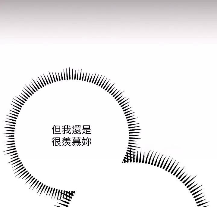 《开心瑜伽社》第51话 第33页