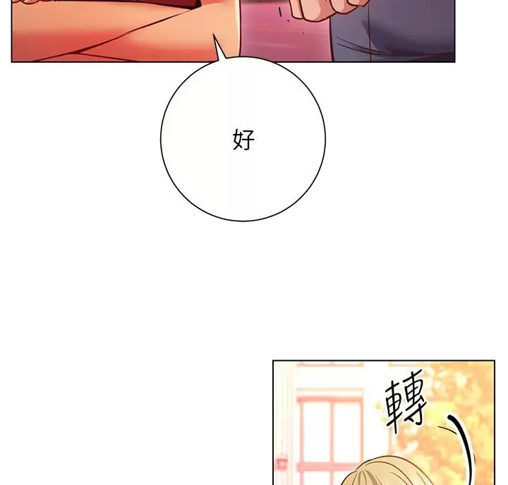 《开心瑜伽社》第51话 第47页