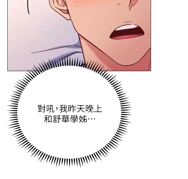 《开心瑜伽社》第49话 第22页
